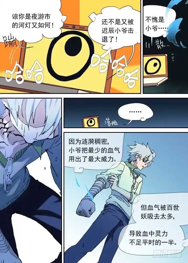 《古校夜游神》一章11 比死更可怕的后果 第13页