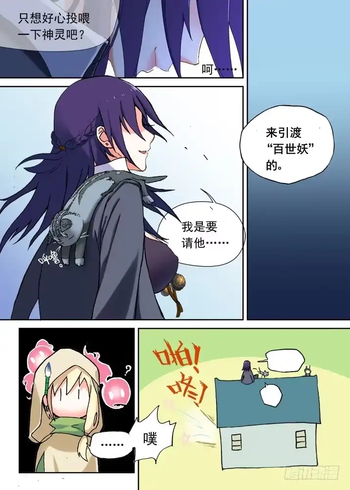 《古校夜游神》一章11 比死更可怕的后果 第10页