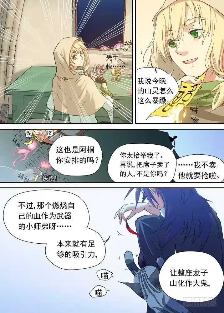 《古校夜游神》一章11 比死更可怕的后果 第1页