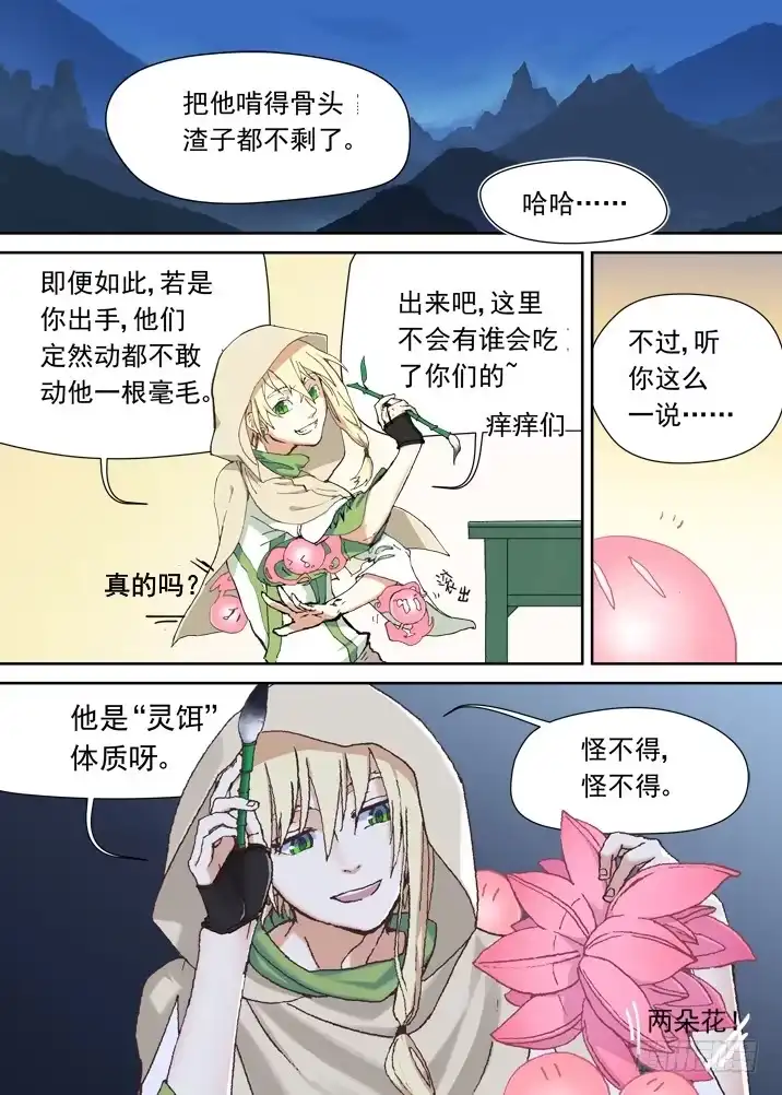 《古校夜游神》一章11 比死更可怕的后果 第2页