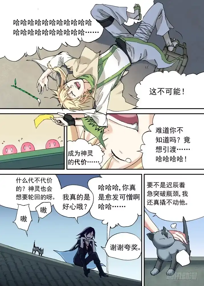 《古校夜游神》一章11 比死更可怕的后果 第11页