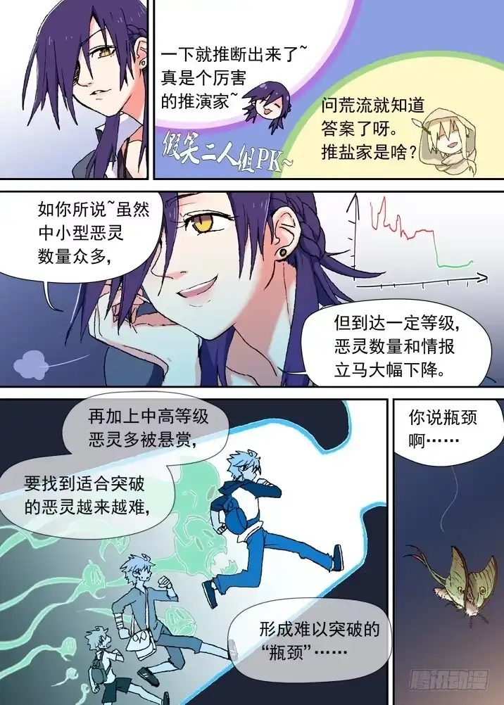 《古校夜游神》一章11 比死更可怕的后果 第8页