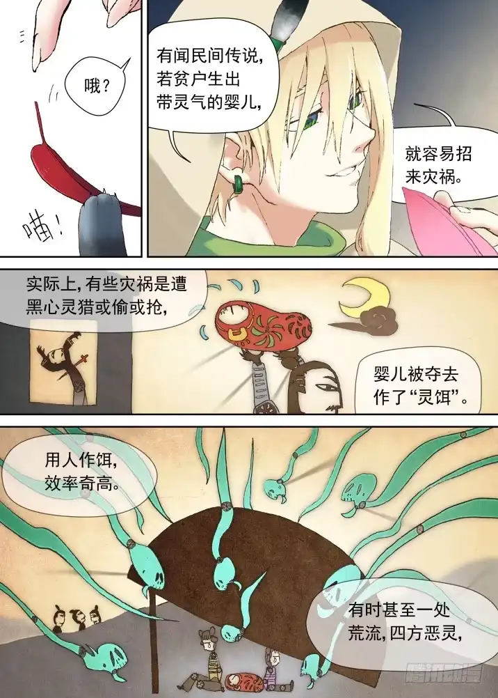 《古校夜游神》一章11 比死更可怕的后果 第3页