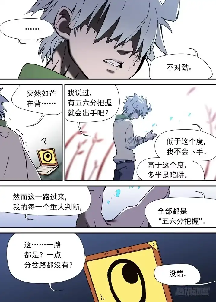 《古校夜游神》一章11 比死更可怕的后果 第15页