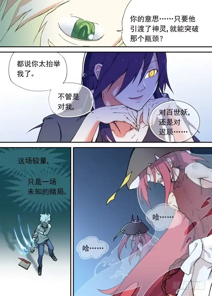 《古校夜游神》一章11 比死更可怕的后果 第12页