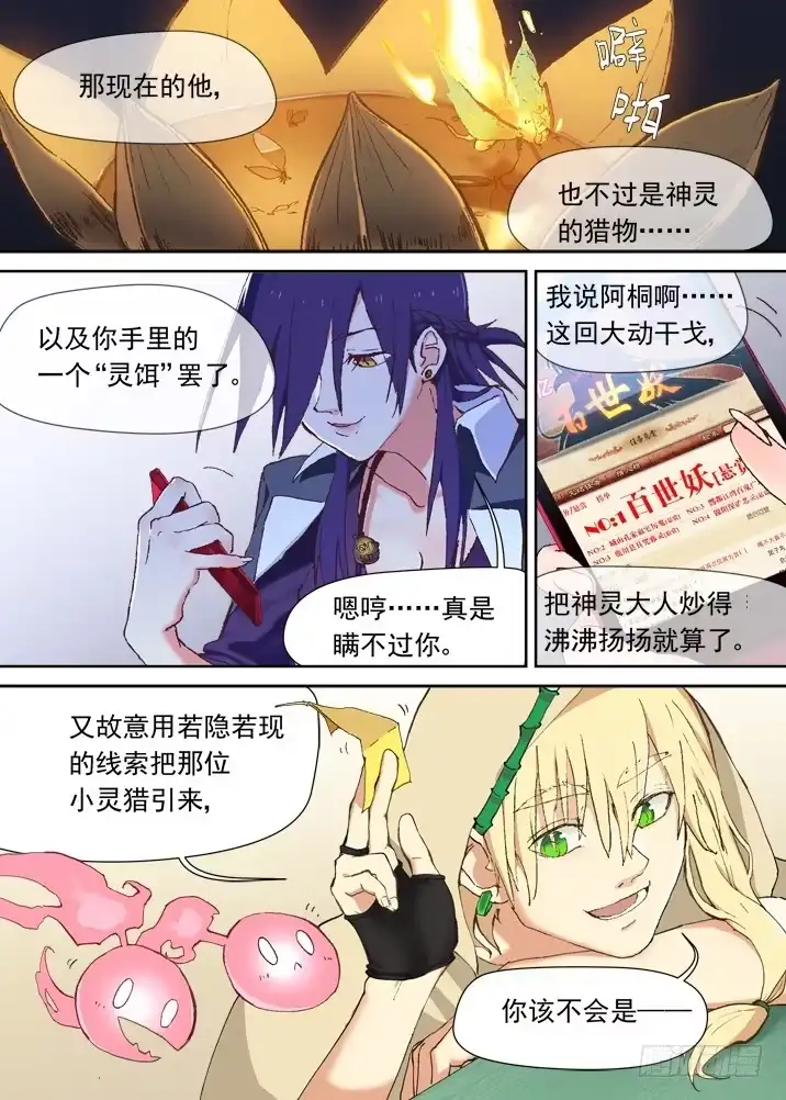《古校夜游神》一章11 比死更可怕的后果 第9页