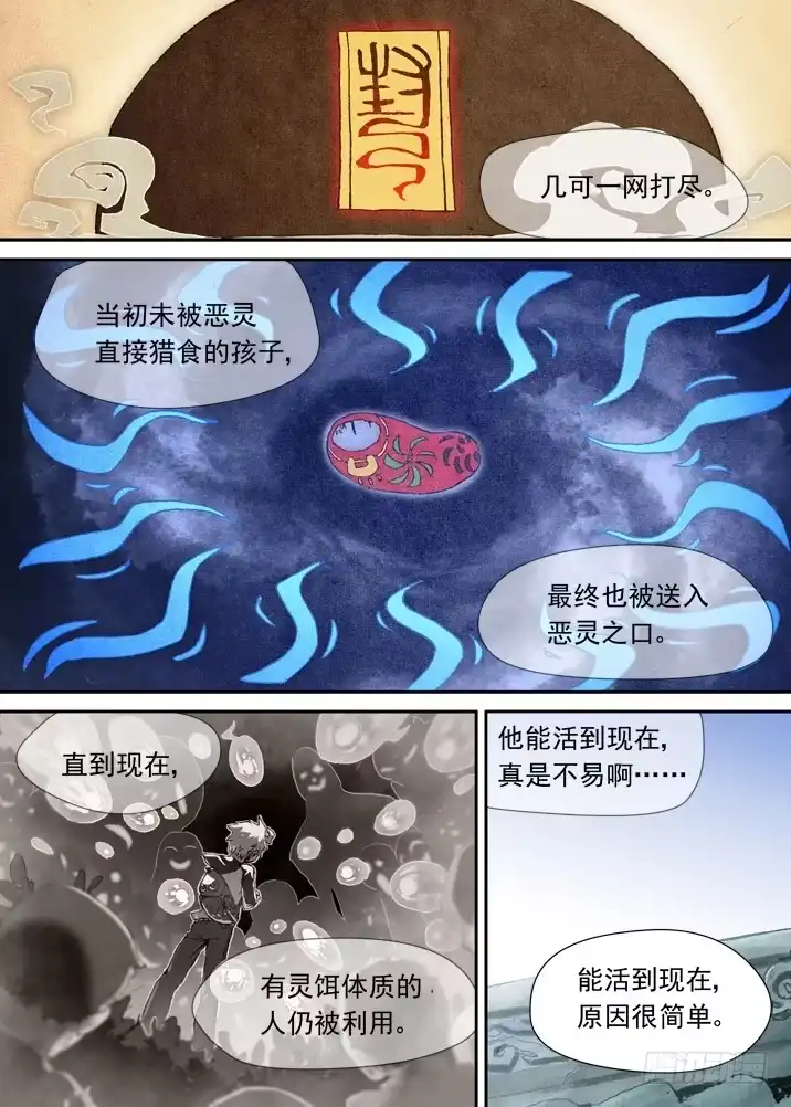 《古校夜游神》一章11 比死更可怕的后果 第4页