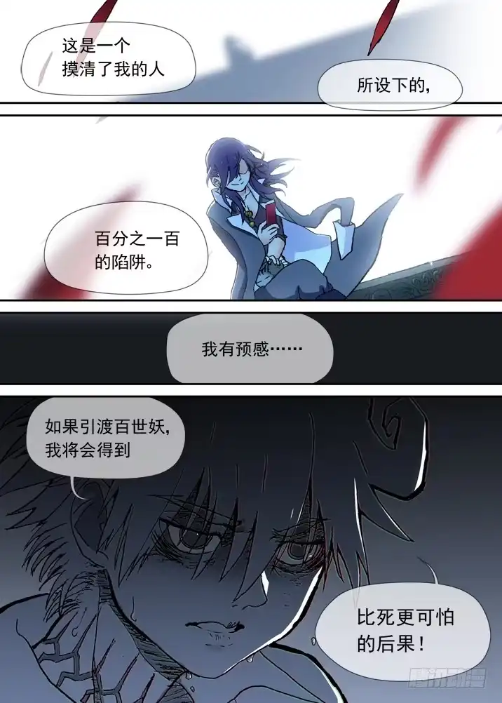 《古校夜游神》一章11 比死更可怕的后果 第16页