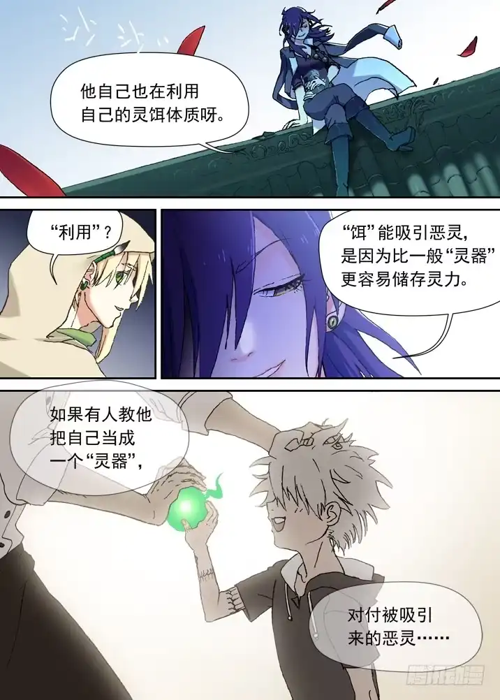 《古校夜游神》一章11 比死更可怕的后果 第5页