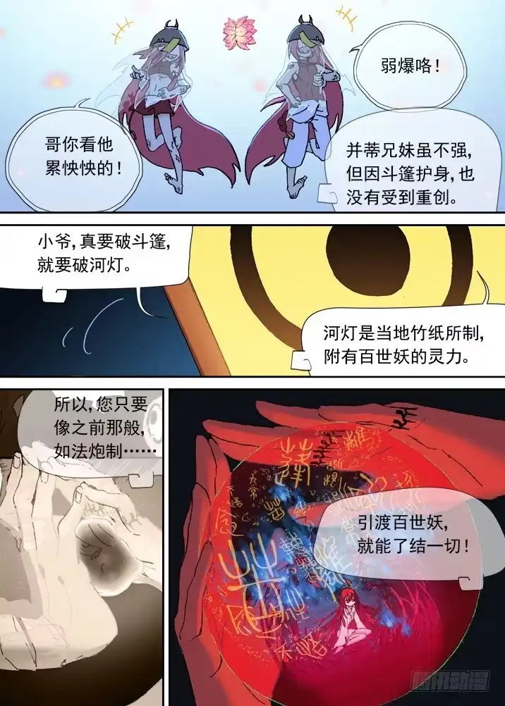 《古校夜游神》一章11 比死更可怕的后果 第14页