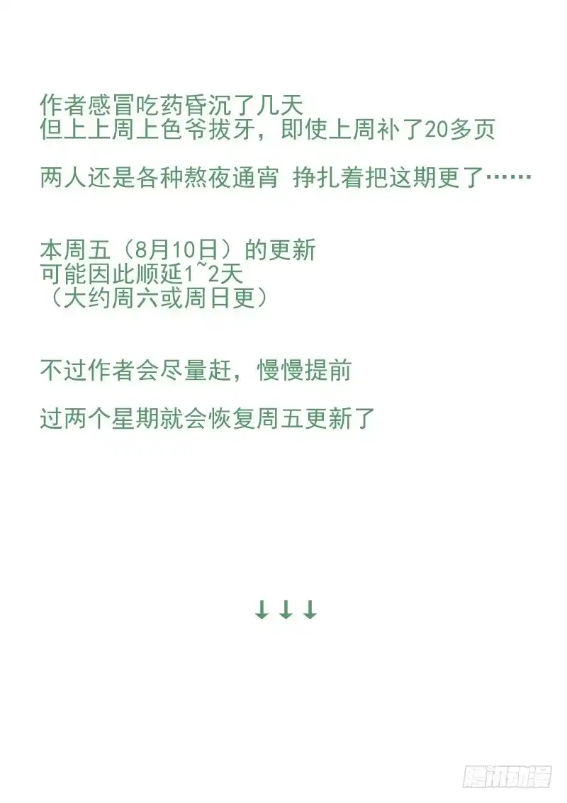 《古校夜游神》三章24 延无路【上 第13页