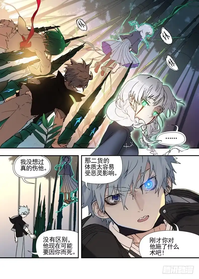 《古校夜游神》三章24 延无路【上 第8页