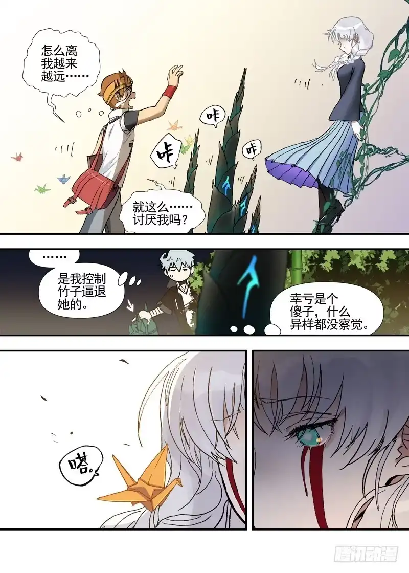 《古校夜游神》三章24 延无路【上 第3页