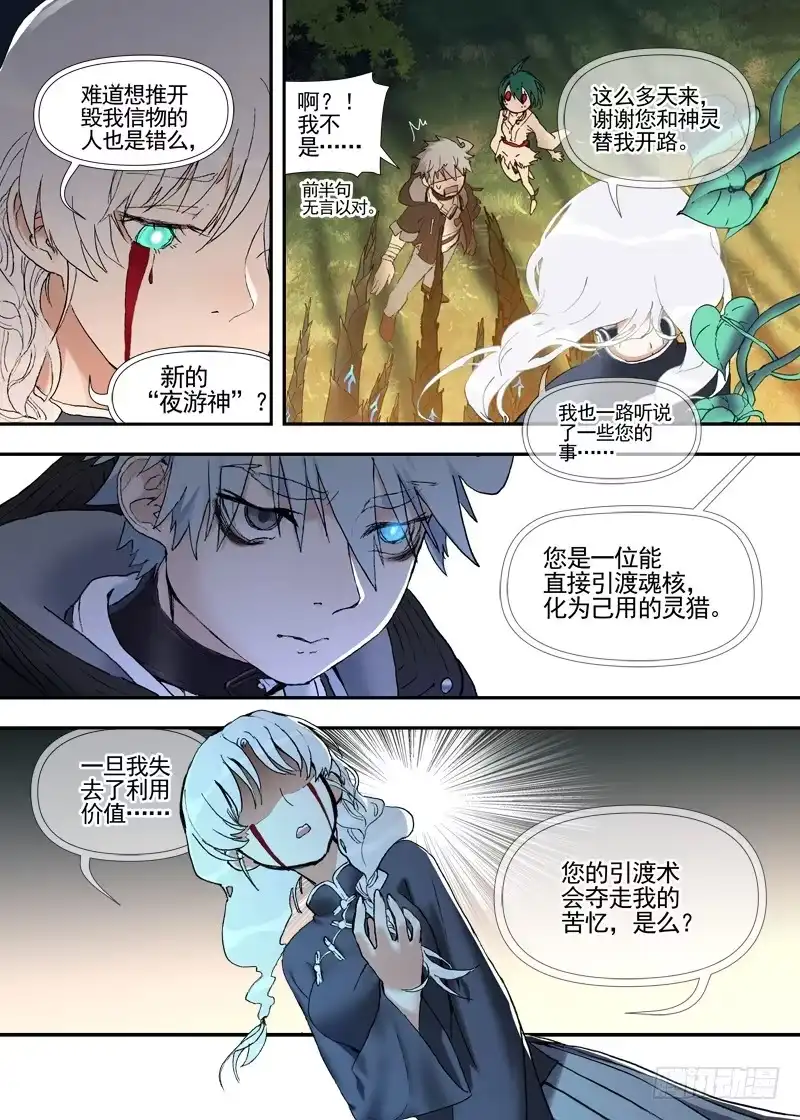 《古校夜游神》三章24 延无路【上 第9页