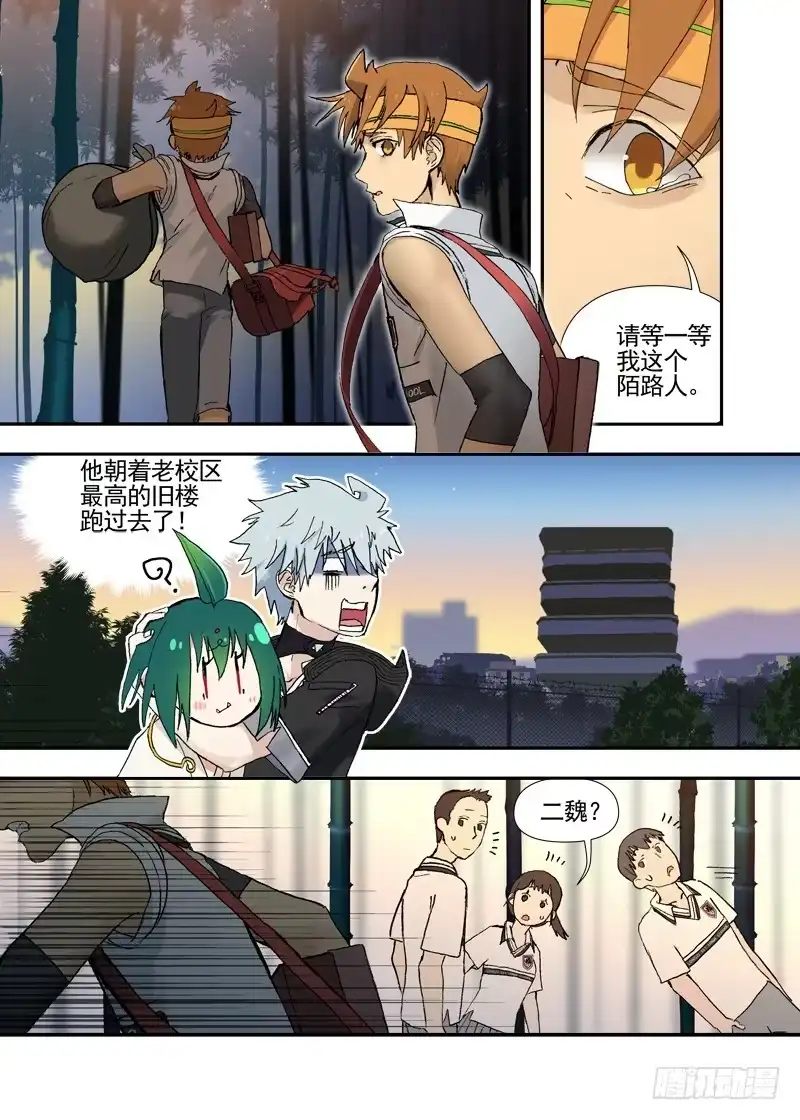 《古校夜游神》三章24 延无路【上 第6页