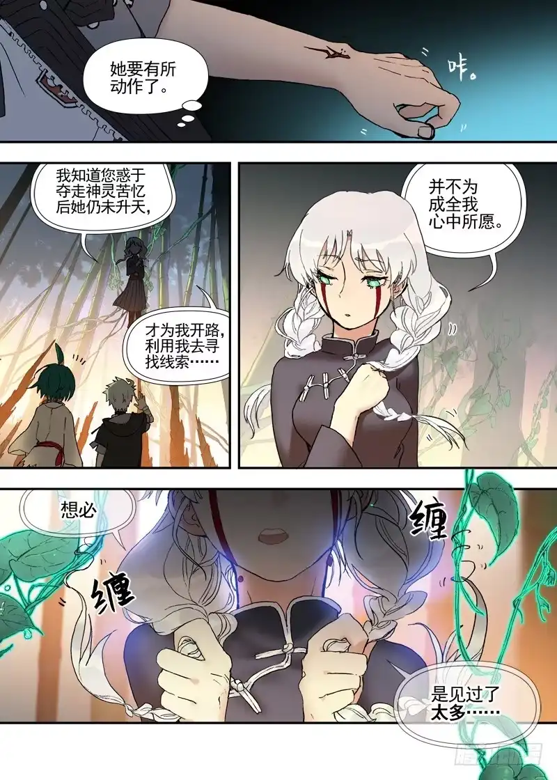 《古校夜游神》三章24 延无路【上 第10页