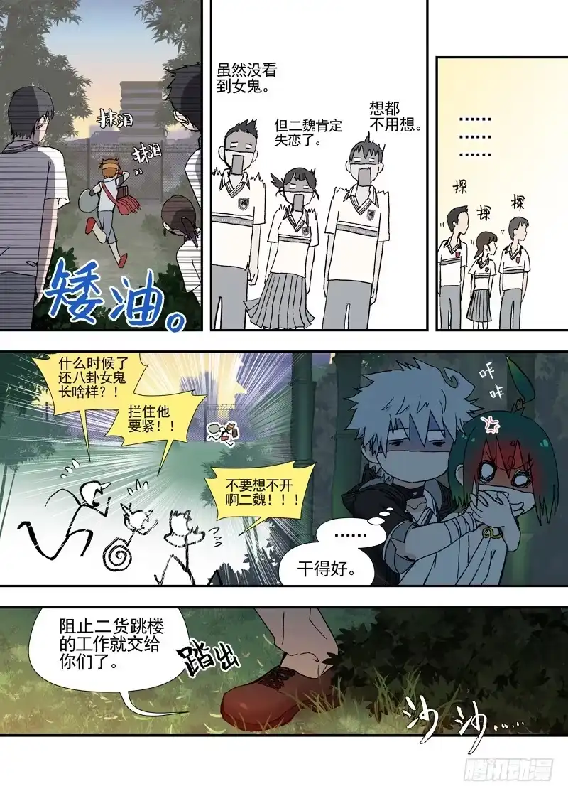 《古校夜游神》三章24 延无路【上 第7页