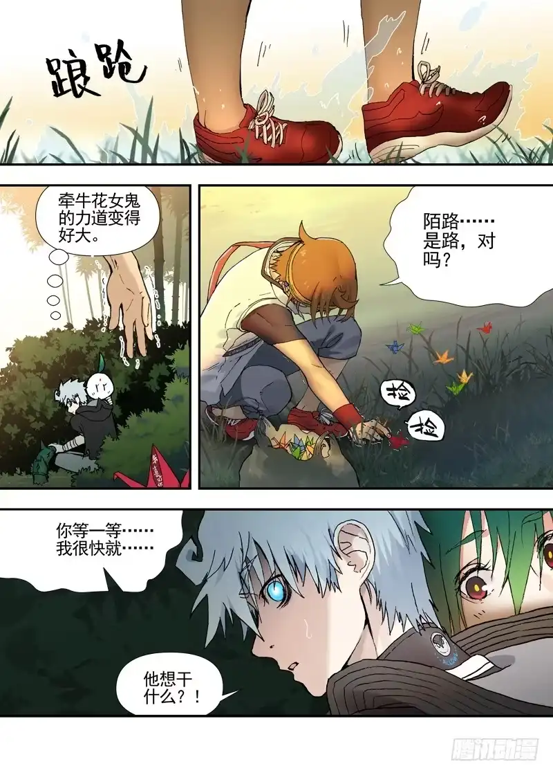 《古校夜游神》三章24 延无路【上 第5页