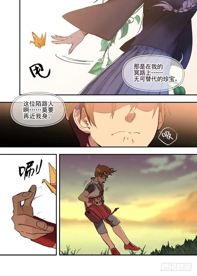 《古校夜游神》三章24 延无路【上 第4页