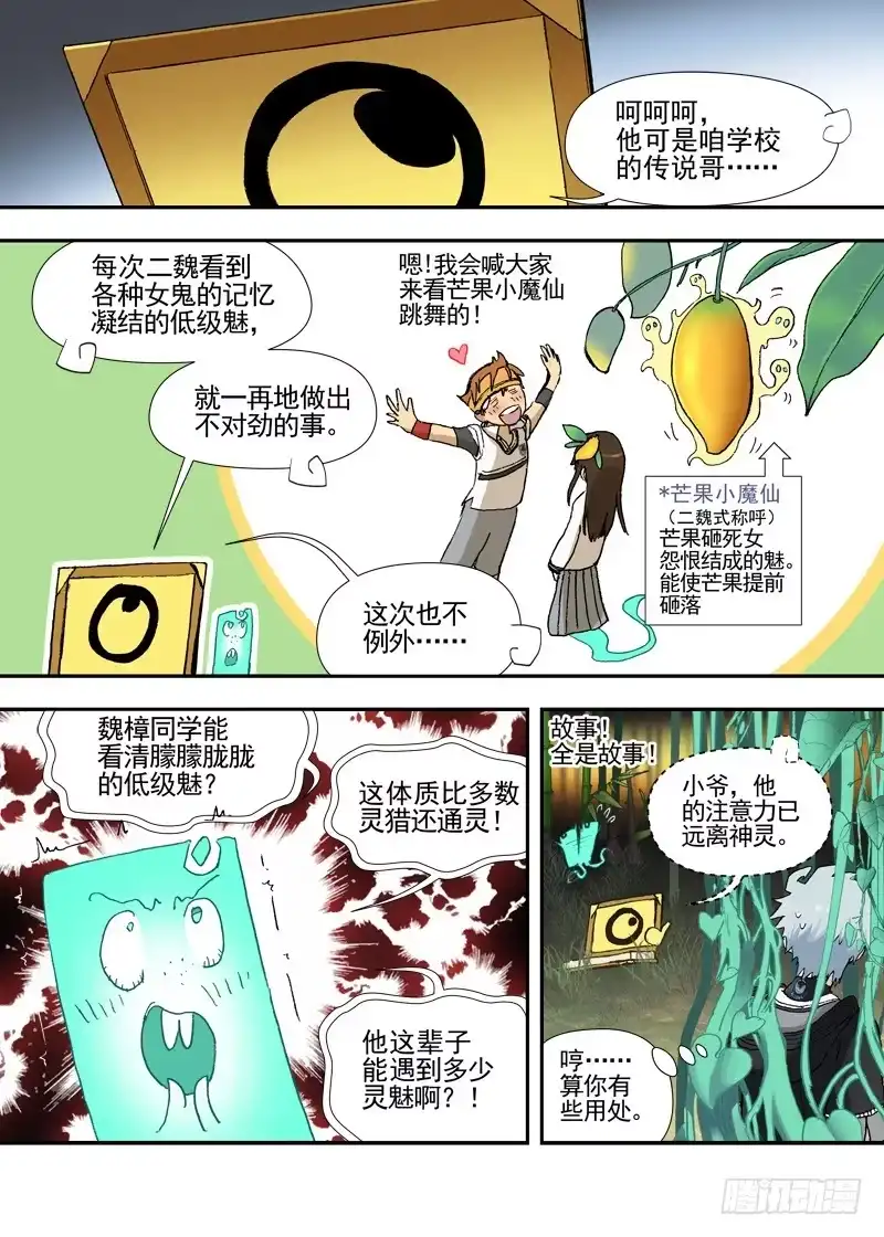 《古校夜游神》三章24 延无路【中 第9页