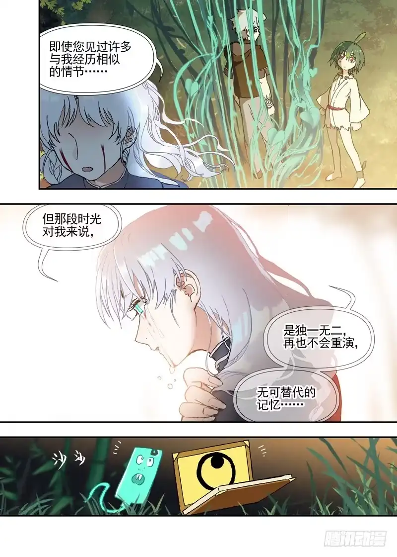 《古校夜游神》三章24 延无路【中 第17页