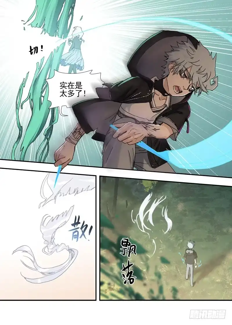 《古校夜游神》三章24 延无路【中 第15页