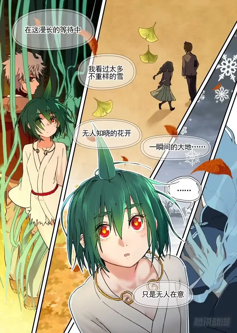 《古校夜游神》三章24 延无路【中 第1页