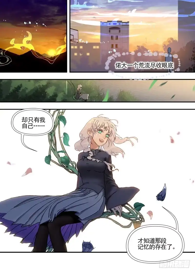 《古校夜游神》三章24 延无路【中 第7页