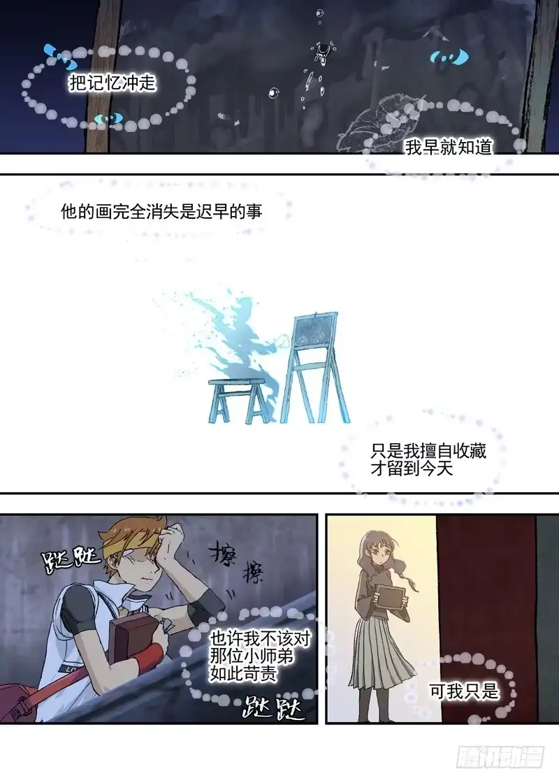 《古校夜游神》三章24 延无路【中 第5页