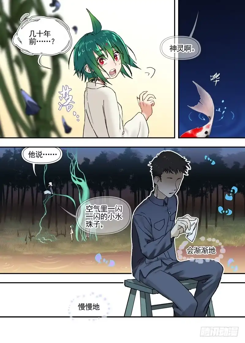 《古校夜游神》三章24 延无路【中 第4页