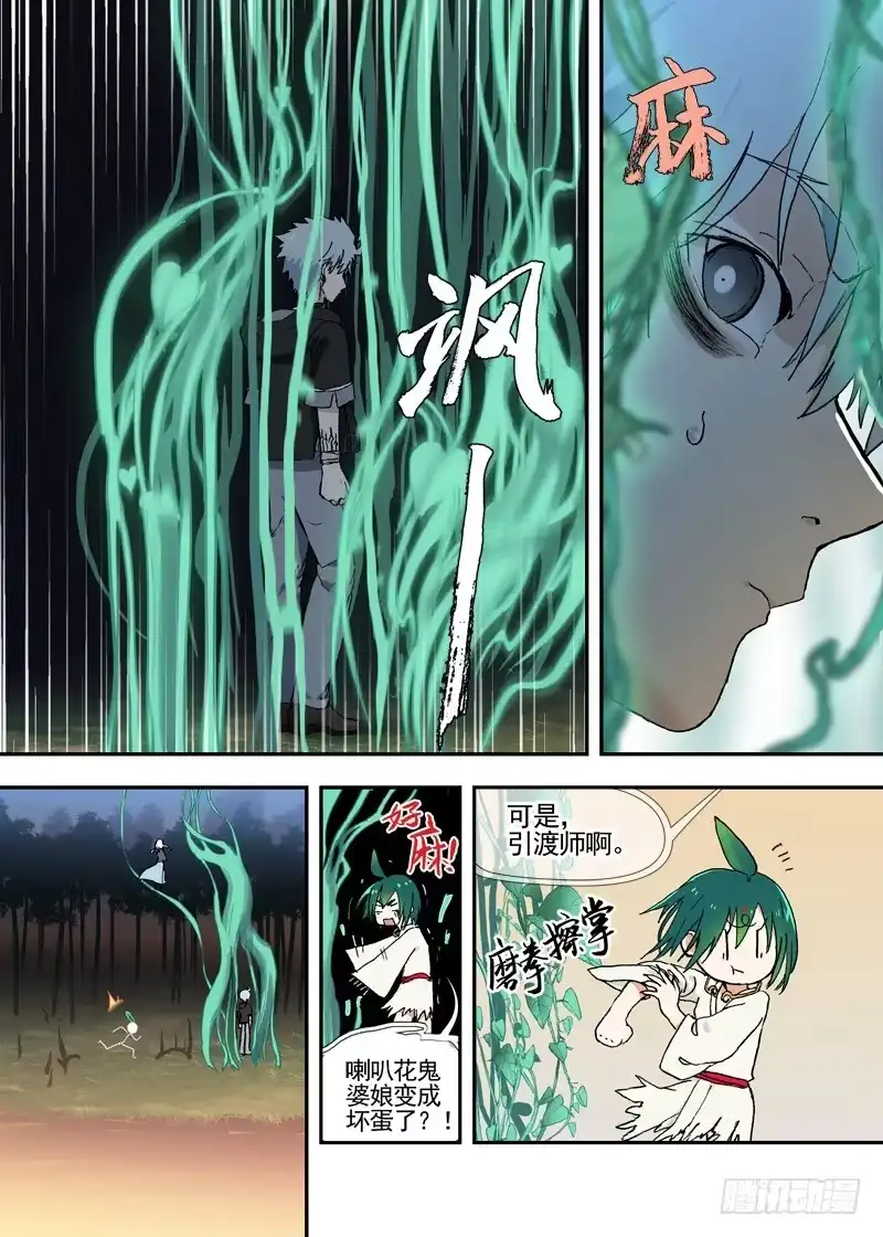 《古校夜游神》三章24 延无路【中 第16页
