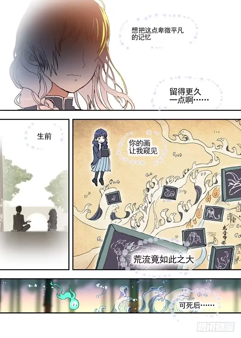 《古校夜游神》三章24 延无路【中 第6页