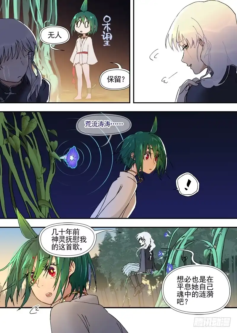 《古校夜游神》三章24 延无路【中 第3页