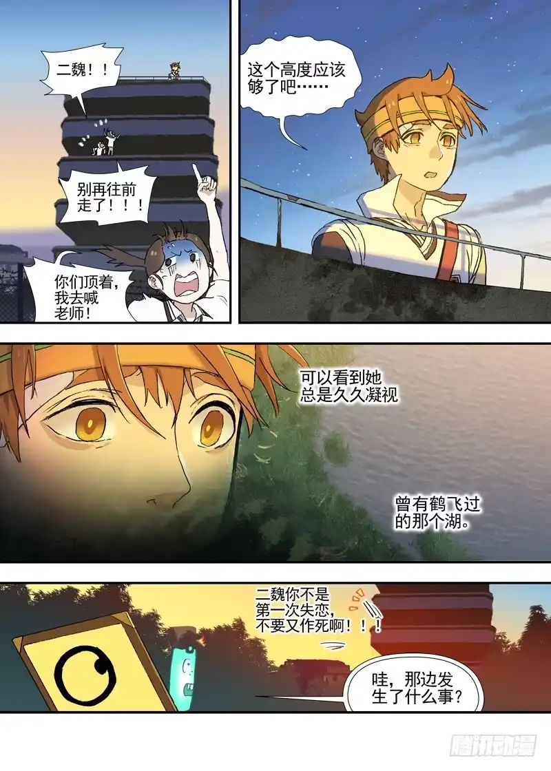 《古校夜游神》三章24 延无路【中 第8页