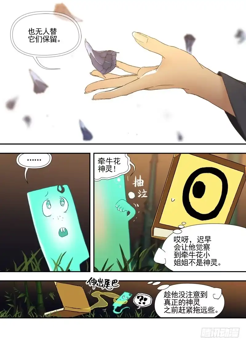 《古校夜游神》三章24 延无路【中 第2页