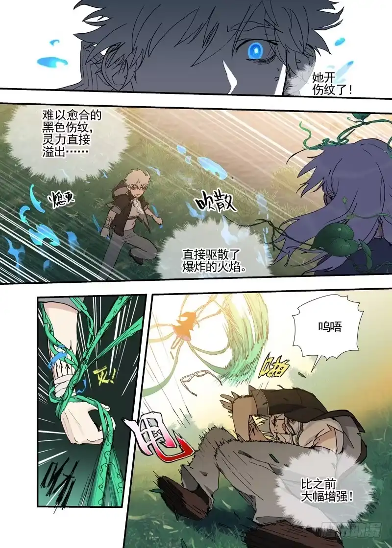 《古校夜游神》三章24 延无路【下】 第4页