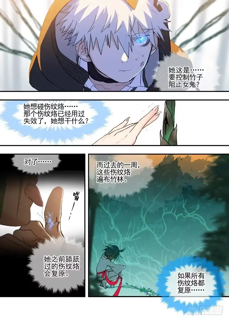 《古校夜游神》三章24 延无路【下】 第7页
