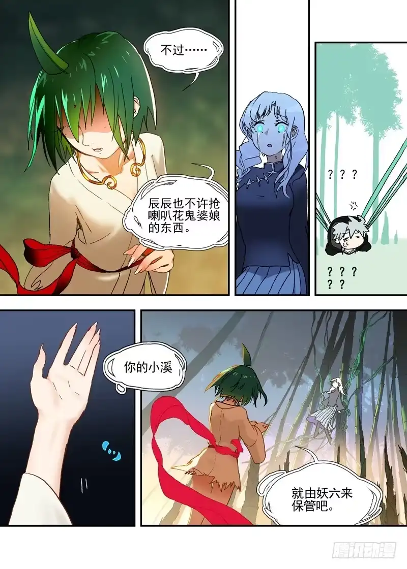 《古校夜游神》三章24 延无路【下】 第9页