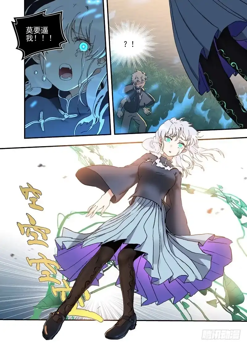 《古校夜游神》三章24 延无路【下】 第3页
