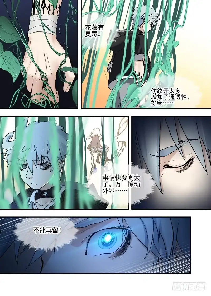 《古校夜游神》三章24 延无路【下】 第1页