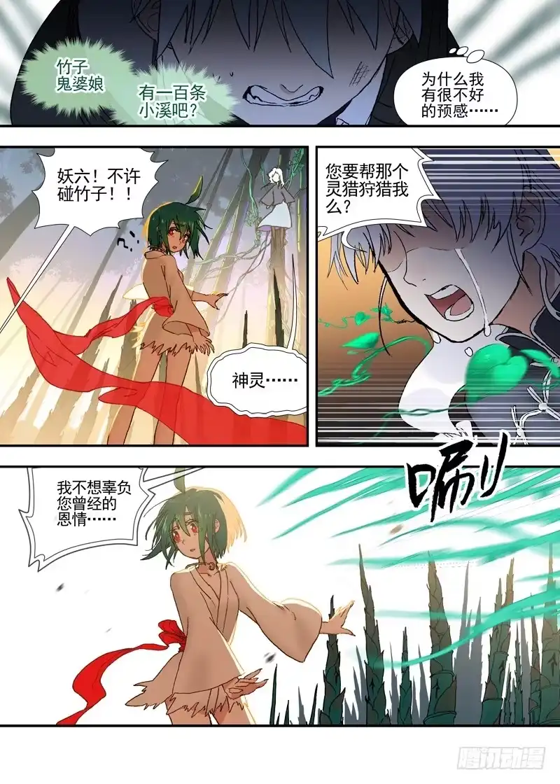 《古校夜游神》三章24 延无路【下】 第12页