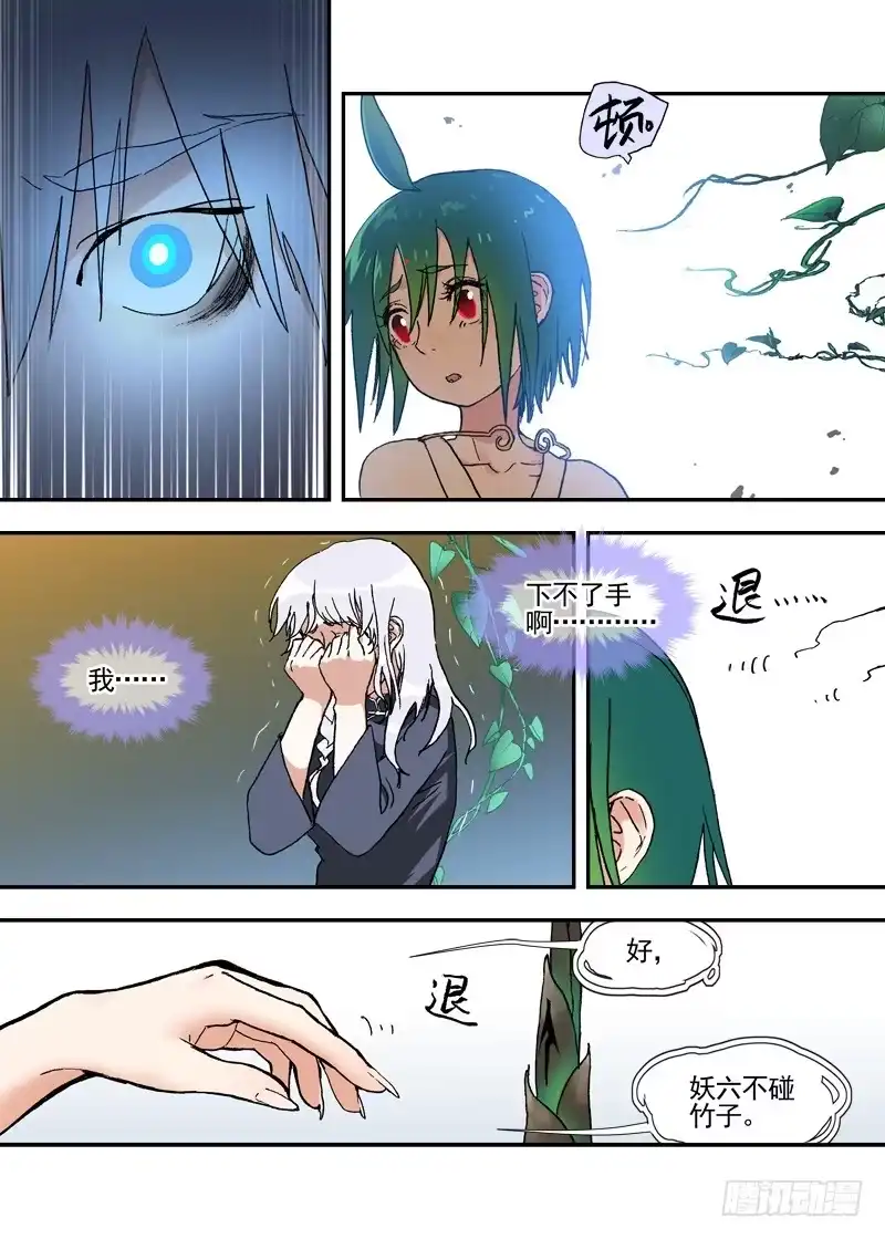 《古校夜游神》三章24 延无路【下】 第8页