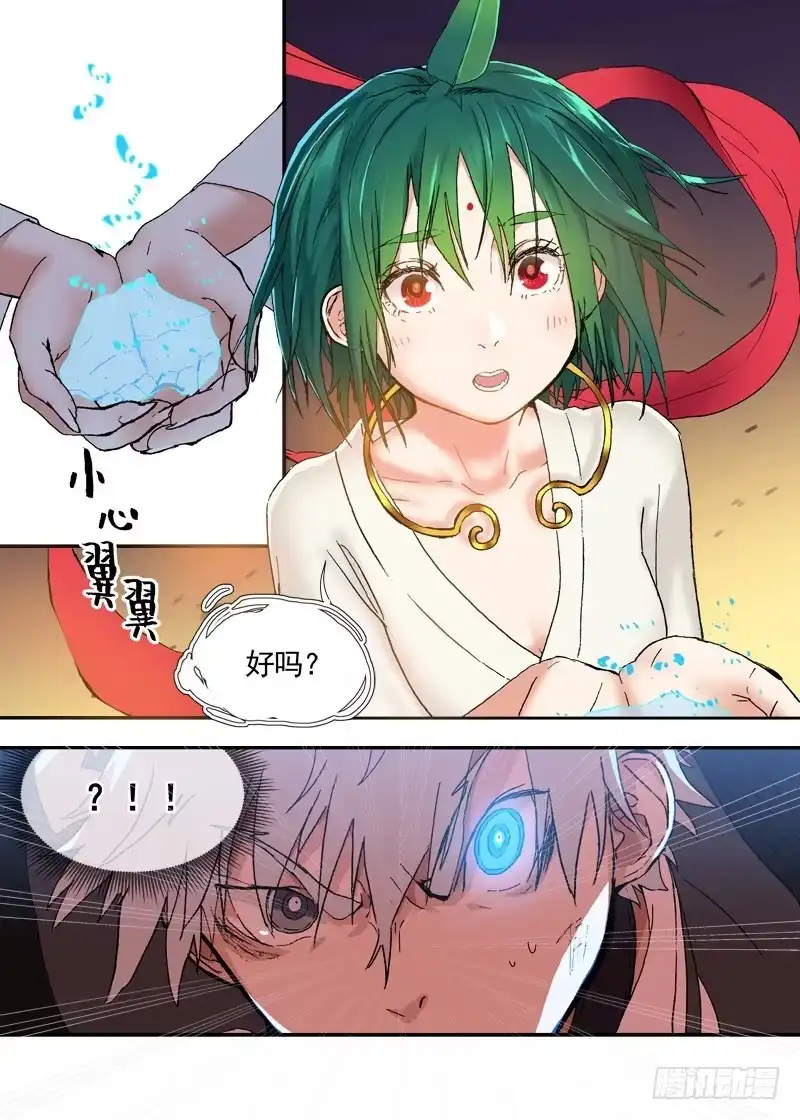 《古校夜游神》三章24 延无路【下】 第10页