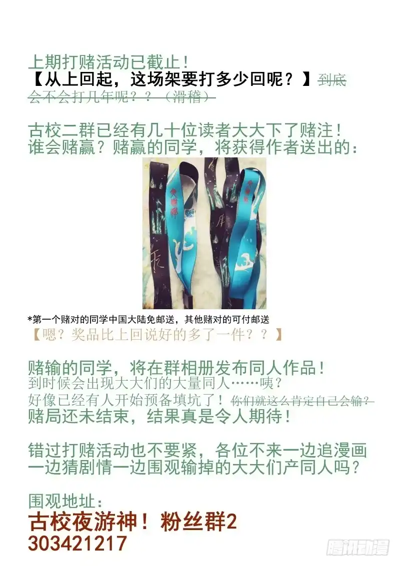 《古校夜游神》三章24 延无路【下】 第11页