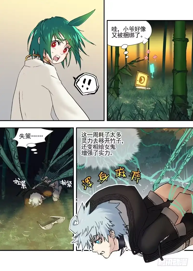 《古校夜游神》三章24 延无路【下】 第5页