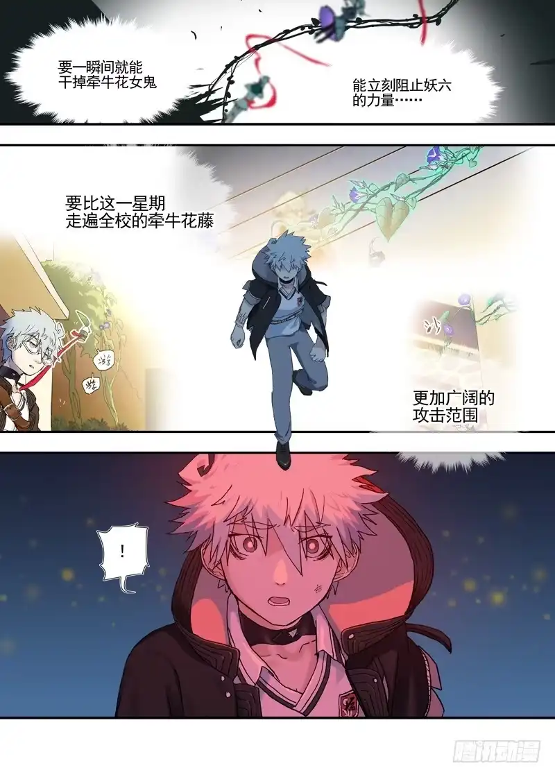 《古校夜游神》三章25 你的记忆全部交给我【上 第9页