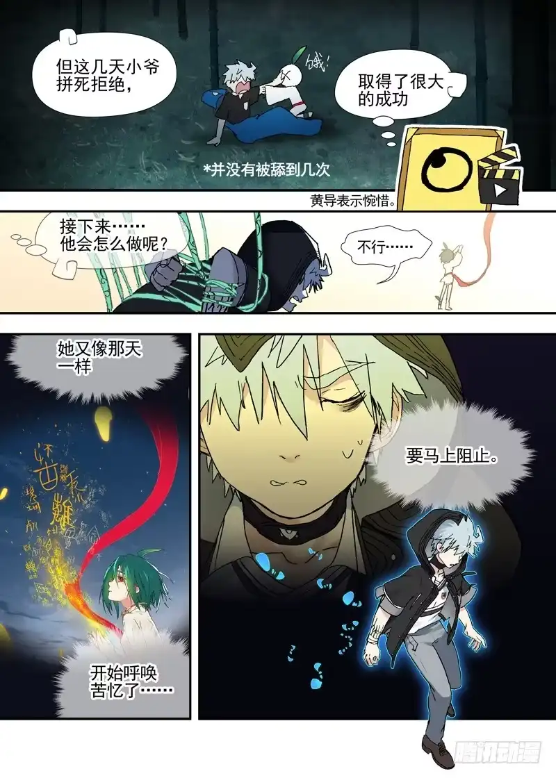 《古校夜游神》三章25 你的记忆全部交给我【上 第7页
