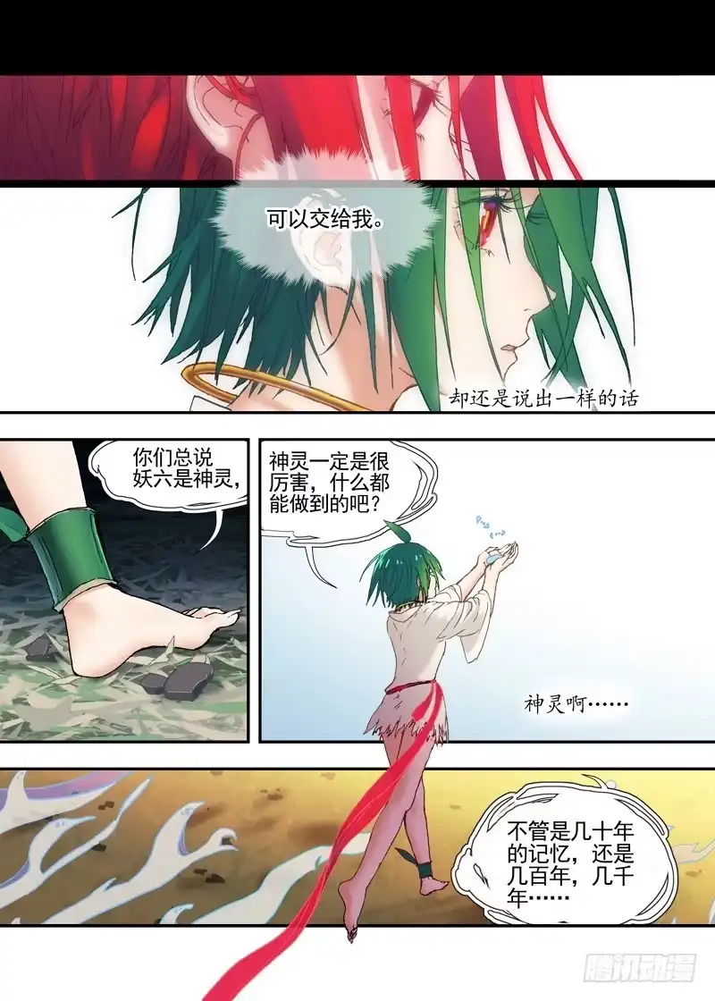 《古校夜游神》三章25 你的记忆全部交给我【上 第3页