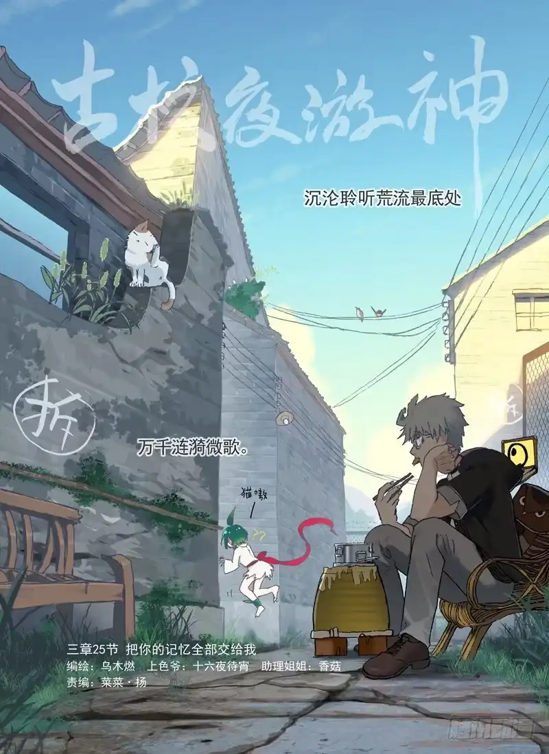 《古校夜游神》三章25 你的记忆全部交给我【上 第11页