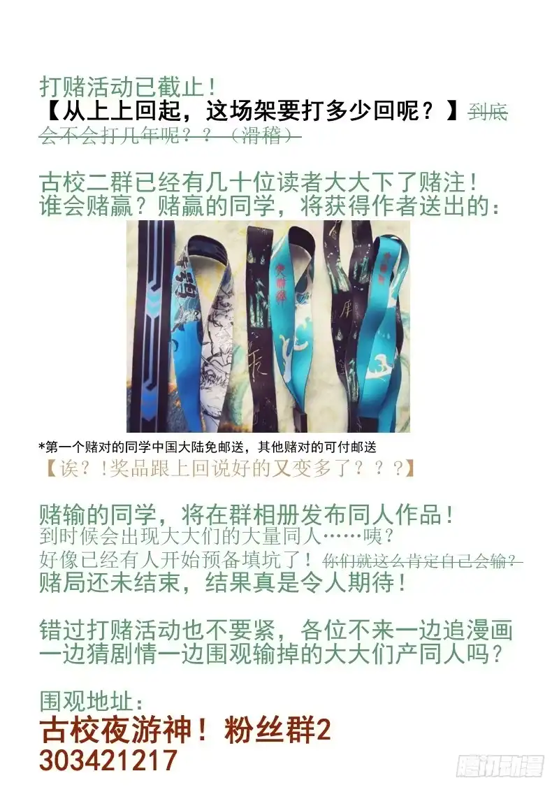 《古校夜游神》三章25 你的记忆全部交给我【上 第12页